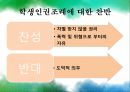 학생인권조례입시문화권위주의 문화학생인권조례란체벌두발소지품 검사 23페이지