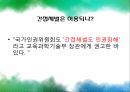 학생인권조례입시문화권위주의 문화학생인권조례란체벌두발소지품 검사 26페이지