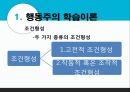 학습이론행동주의 학습이론인지적 학습이론정보처리이론파블로프(Pavlov)의 개 실험 4페이지