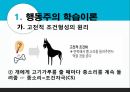 학습이론행동주의 학습이론인지적 학습이론정보처리이론파블로프(Pavlov)의 개 실험 7페이지
