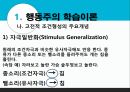 학습이론행동주의 학습이론인지적 학습이론정보처리이론파블로프(Pavlov)의 개 실험 9페이지