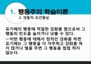 학습이론행동주의 학습이론인지적 학습이론정보처리이론파블로프(Pavlov)의 개 실험 13페이지