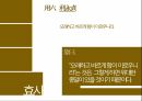 형이상학이란천지 만물의 본원곤과 음양변역사물의 본성변화의 법칙음양의 변화 32페이지