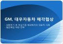 글로벌 M&AM&A 협상 사례적대적 M&A적대적 M&A 3페이지