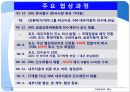 글로벌 M&AM&A 협상 사례적대적 M&A적대적 M&A 5페이지