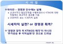 글로벌 M&AM&A 협상 사례적대적 M&A적대적 M&A 18페이지