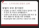 맞벌이 가족정책맞벌이 실태가족정책 혜택맞벌이 가족정책 4페이지