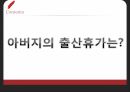 맞벌이 가족정책맞벌이 실태가족정책 혜택맞벌이 가족정책 8페이지