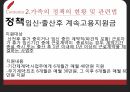 맞벌이 가족정책맞벌이 실태가족정책 혜택맞벌이 가족정책 9페이지