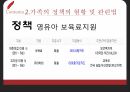 맞벌이 가족정책맞벌이 실태가족정책 혜택맞벌이 가족정책 17페이지