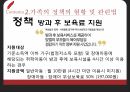 맞벌이 가족정책맞벌이 실태가족정책 혜택맞벌이 가족정책 19페이지