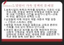 맞벌이 가족정책맞벌이 실태가족정책 혜택맞벌이 가족정책 27페이지
