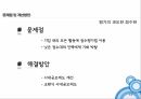 삼성테크윈직무역량 교육리더 양성 체계도 12페이지
