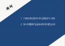 동아시아 금융위기아시아통화기금(AMF)IMF 구제금융 2페이지