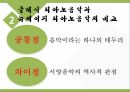 서양음악의 이해서양음악과 국악서양음악과 국악비교뉴에이지음악클래식 피아노음악이루마 6페이지