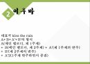서양음악의 이해서양음악과 국악서양음악과 국악비교뉴에이지음악클래식 피아노음악이루마 9페이지