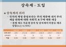상속세의 의의상속세의 특징상속세의 변천과정 1페이지