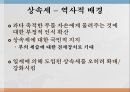 상속세의 의의상속세의 특징상속세의 변천과정 5페이지