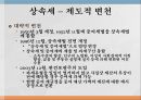 상속세의 의의상속세의 특징상속세의 변천과정 6페이지