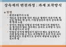 상속세의 의의상속세의 특징상속세의 변천과정 15페이지
