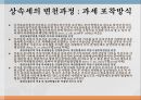 상속세의 의의상속세의 특징상속세의 변천과정 16페이지