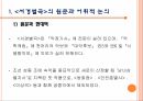 서경별곡원문과 어휘적 논의원문과 현대역어휘적 논의 3페이지