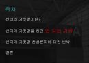 선의의 거짓말선의의 거짓말이란선의의 거짓말 정당화칸트의 입장 2페이지