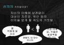선의의 거짓말선의의 거짓말이란선의의 거짓말 정당화칸트의 입장 3페이지