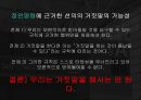 선의의 거짓말선의의 거짓말이란선의의 거짓말 정당화칸트의 입장 6페이지