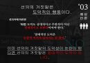 선의의 거짓말선의의 거짓말이란선의의 거짓말 정당화칸트의 입장 14페이지