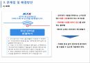 서비스 운영관리KTX 사례분석코레일 KTX 소개KTX의 서비스KTX 브랜드마케팅서비스마케팅글로벌경영사례분석 11페이지