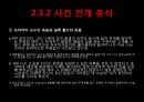 셜록 홈즈의 숨겨진 사건 13페이지