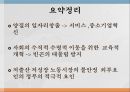 소득양극화 해결방안양질의 일자리창출저출산 저성장 노동시장경제성장을 통한 고용창출소득재분배소득양극화 그래프 2페이지