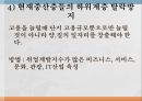 소득양극화 해결방안양질의 일자리창출저출산 저성장 노동시장경제성장을 통한 고용창출소득재분배소득양극화 그래프 9페이지