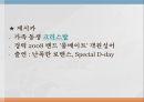 소녀시대마케팅소녀시대란소녀시대 한류마케팅 6페이지