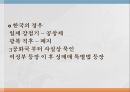 성매매 비범죄화 논의성매매의 역사성매매의 시초성매매의 일반적 정의성매매 특별법성매매와 인권성매매와 성착취의 구별 3페이지