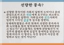 성매매 비범죄화 논의성매매의 역사성매매의 시초성매매의 일반적 정의성매매 특별법성매매와 인권성매매와 성착취의 구별 9페이지