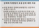 성매매 비범죄화 논의성매매의 역사성매매의 시초성매매의 일반적 정의성매매 특별법성매매와 인권성매매와 성착취의 구별 11페이지