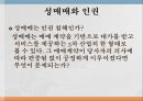 성매매 비범죄화 논의성매매의 역사성매매의 시초성매매의 일반적 정의성매매 특별법성매매와 인권성매매와 성착취의 구별 12페이지