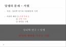 성리학 당쟁이 조선 경제성리학의 정의성리학자의 업적과 결과당쟁의 개념 6페이지
