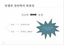 성리학 당쟁이 조선 경제성리학의 정의성리학자의 업적과 결과당쟁의 개념 8페이지