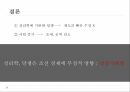 성리학 당쟁이 조선 경제성리학의 정의성리학자의 업적과 결과당쟁의 개념 9페이지