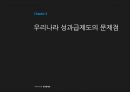 성과급제도우리나라의 성과급제도공무원의 보수체계연봉제도연봉제의 종류성과급적 연봉제직무성과급적 연봉제 35페이지