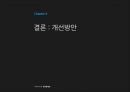 성과급제도우리나라의 성과급제도공무원의 보수체계연봉제도연봉제의 종류성과급적 연봉제직무성과급적 연봉제 42페이지