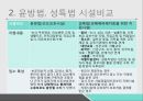 성매매 여성윤방법 성특법윤락행위 등 방지법성매매특별법 6페이지