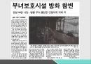 성매매 여성윤방법 성특법윤락행위 등 방지법성매매특별법 9페이지