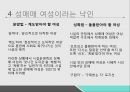 성매매 여성윤방법 성특법윤락행위 등 방지법성매매특별법 11페이지