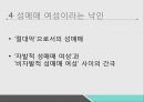성매매 여성윤방법 성특법윤락행위 등 방지법성매매특별법 12페이지