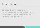 성매매 여성윤방법 성특법윤락행위 등 방지법성매매특별법 15페이지