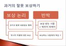 소수집단우대정책과거의 잘못 보상보상 논리다양성 증대다양성 논리 4페이지